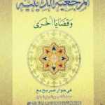 مرجعية دينية